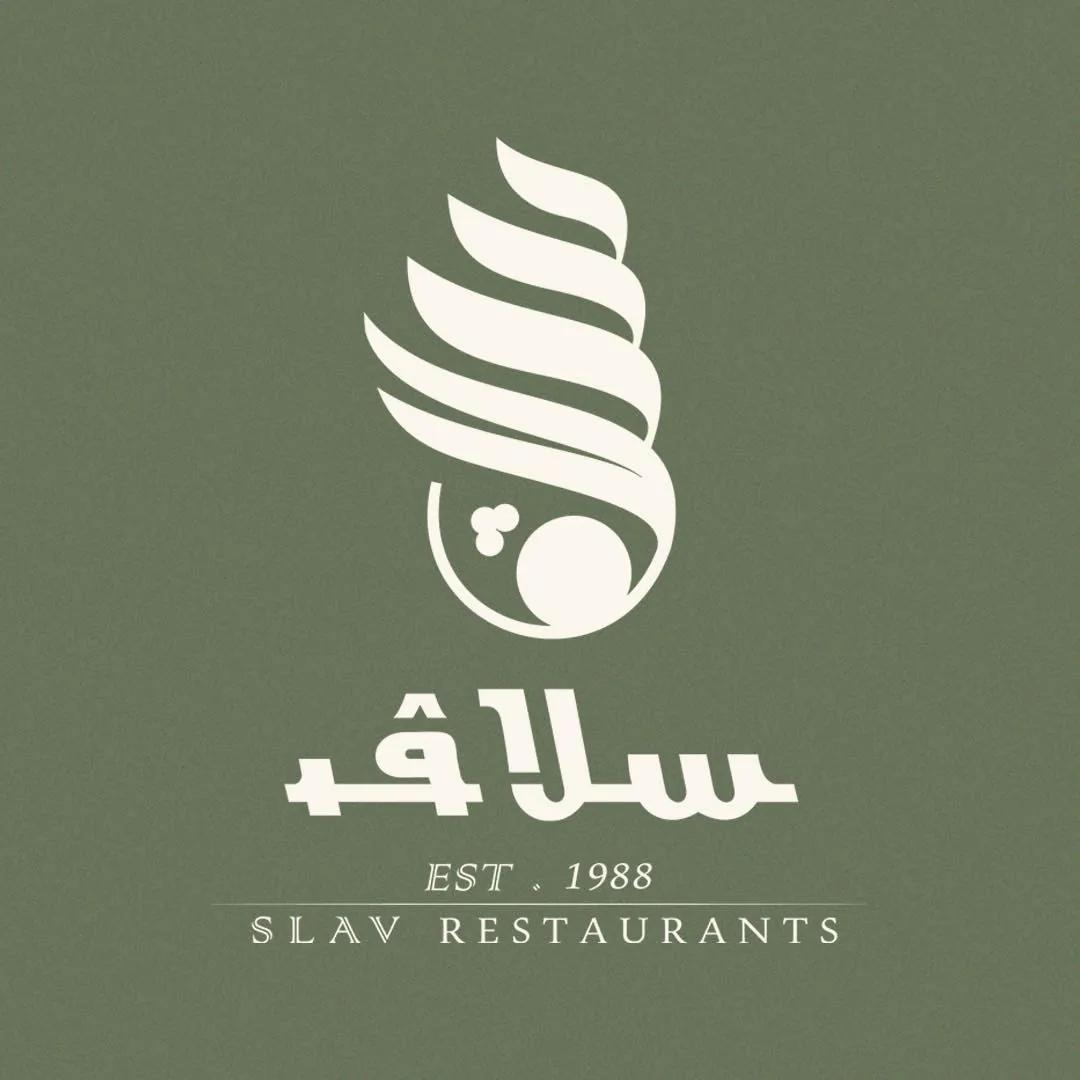 صورة 4 من مطعم سلاف في حلب