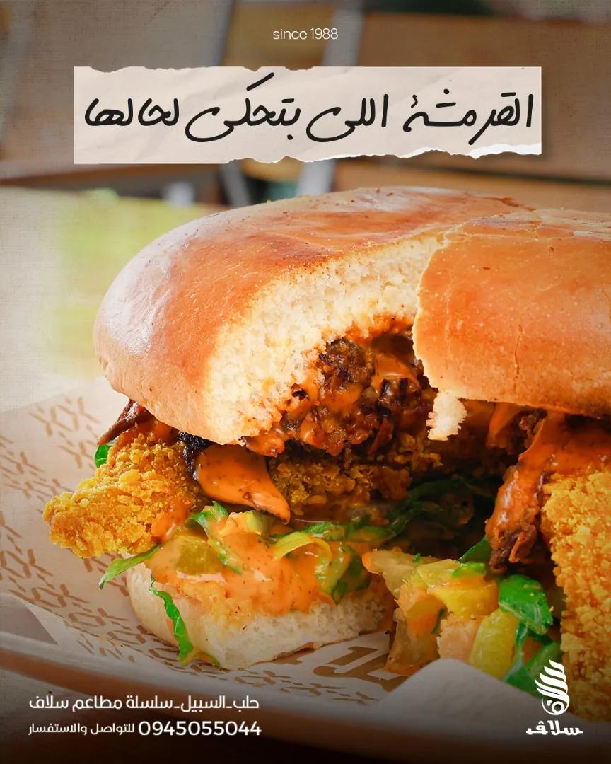 صورة 5 من مطعم سلاف في حلب