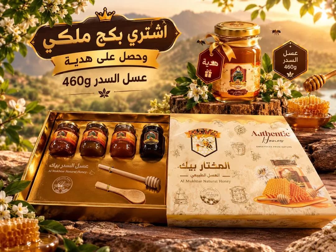 Muhtar Beg Natural Honey, Aleppo – photo 3