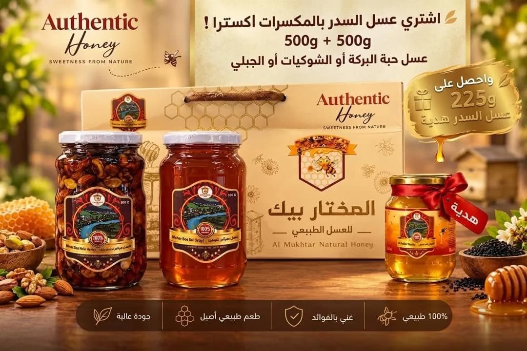 Muhtar Beg Natural Honey, Aleppo – photo 2