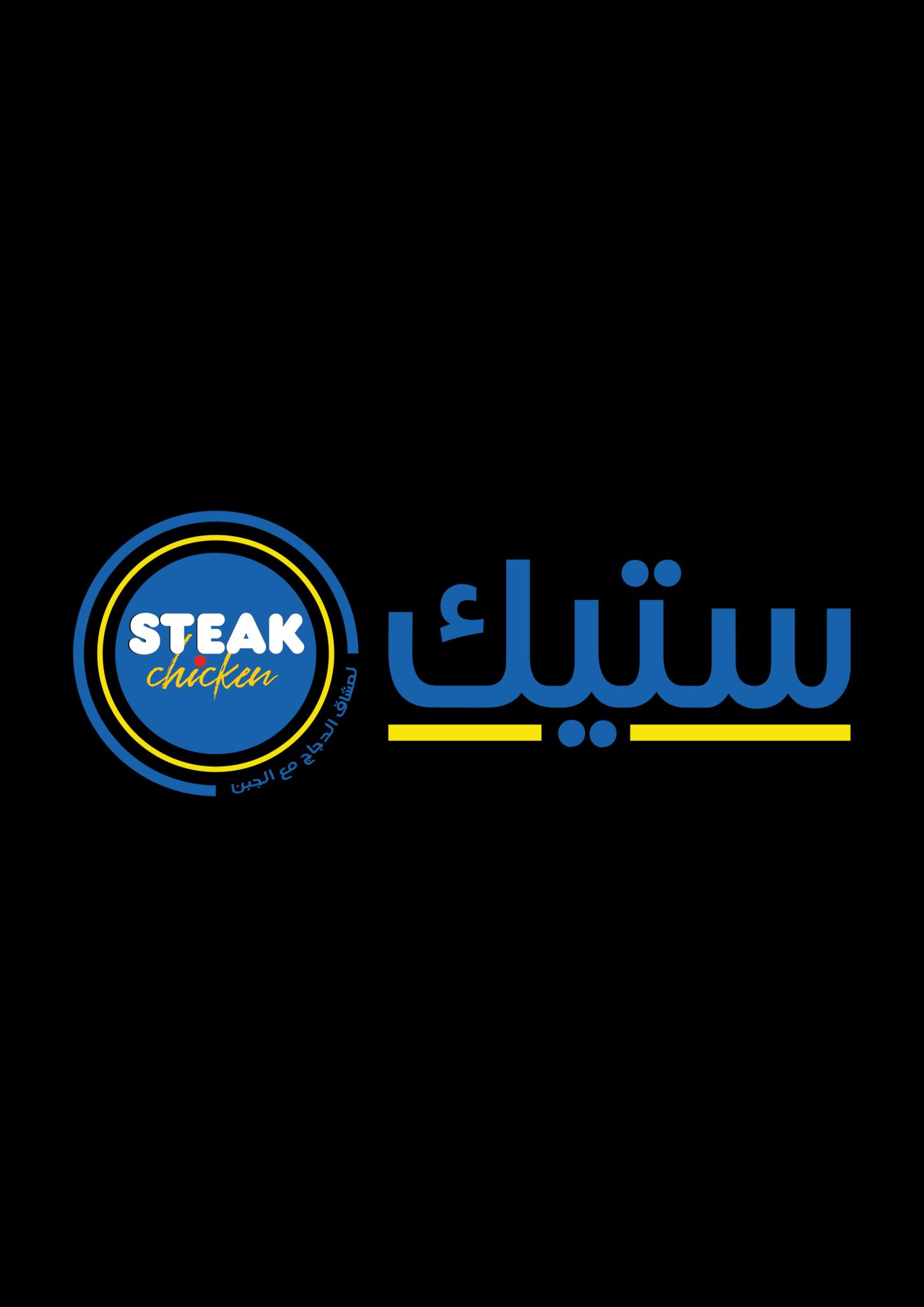 صورة 2 من تشكن ستيك في حلب